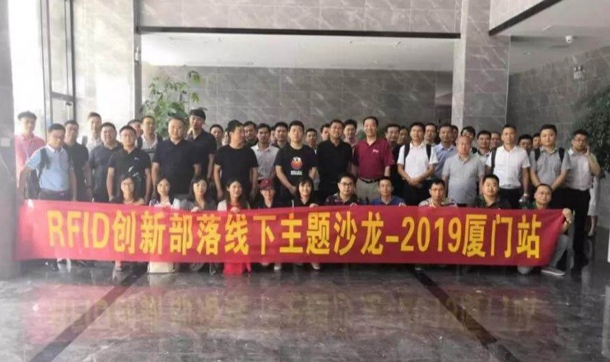 RFID theme salon successfully held in Xiamen